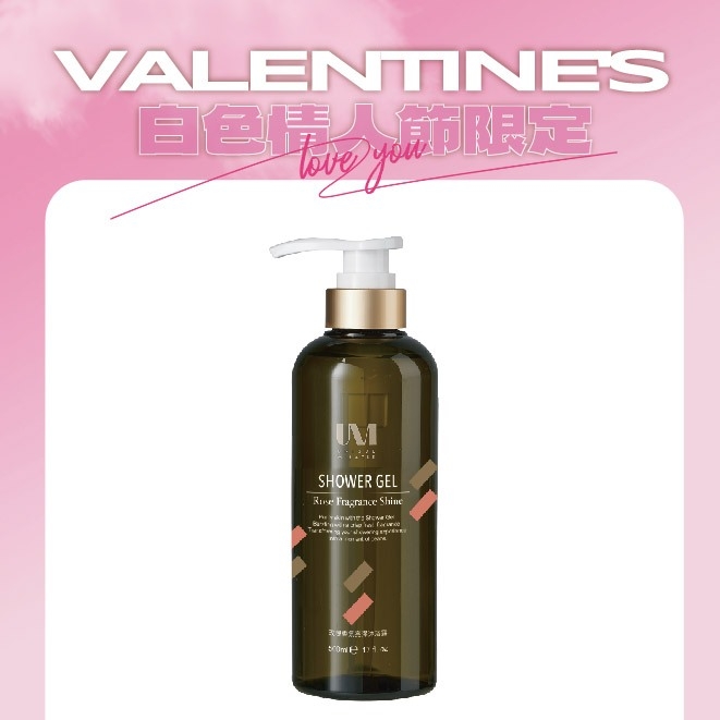 白色情人節限定-UM玫瑰靚白沐浴露500ml