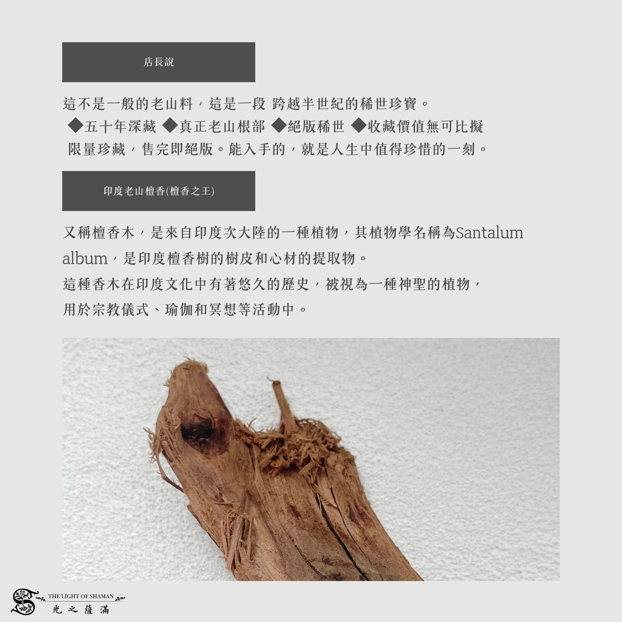 半世紀珍藏沉香｜正印度頂級老山根料IS085-光之薩滿