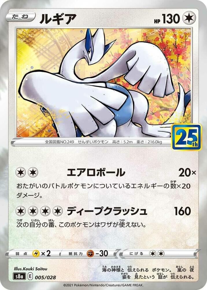 POKEMON JAPANESE S8A 005/028