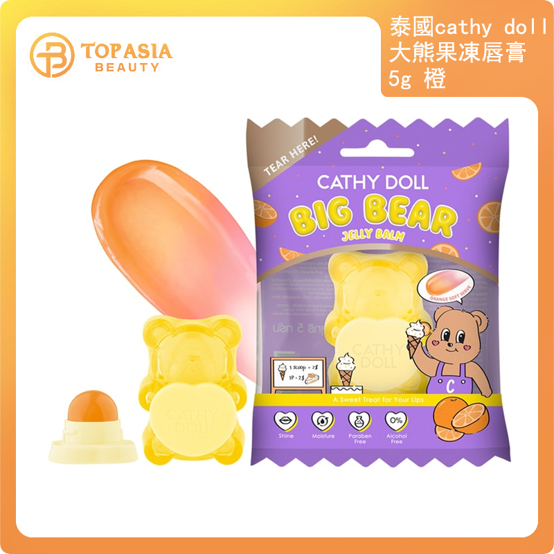 泰國cathy doll大熊果凍唇膏5g