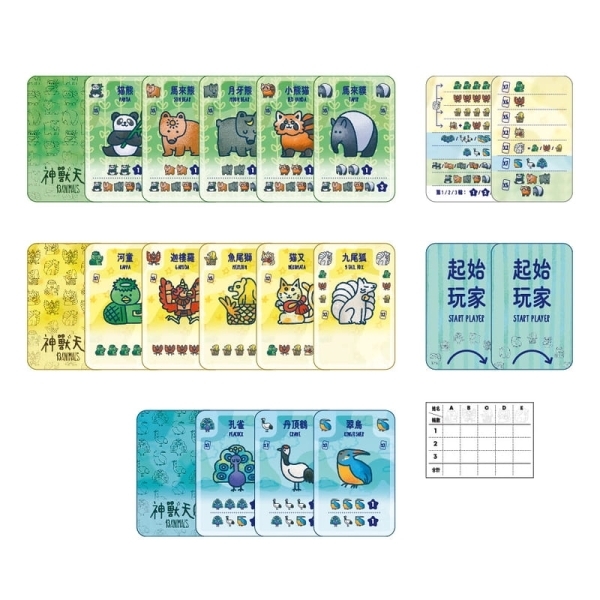 神獸天團 13 ANIMALS 繁體中文版