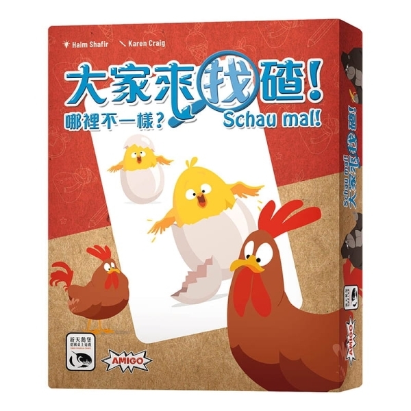 大家來找碴 SCHAU MAL 繁體中文版