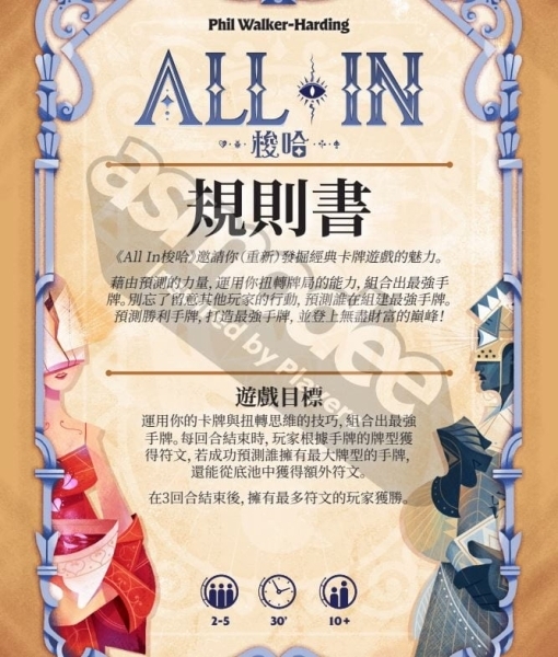 梭哈 All In 繁體中文版