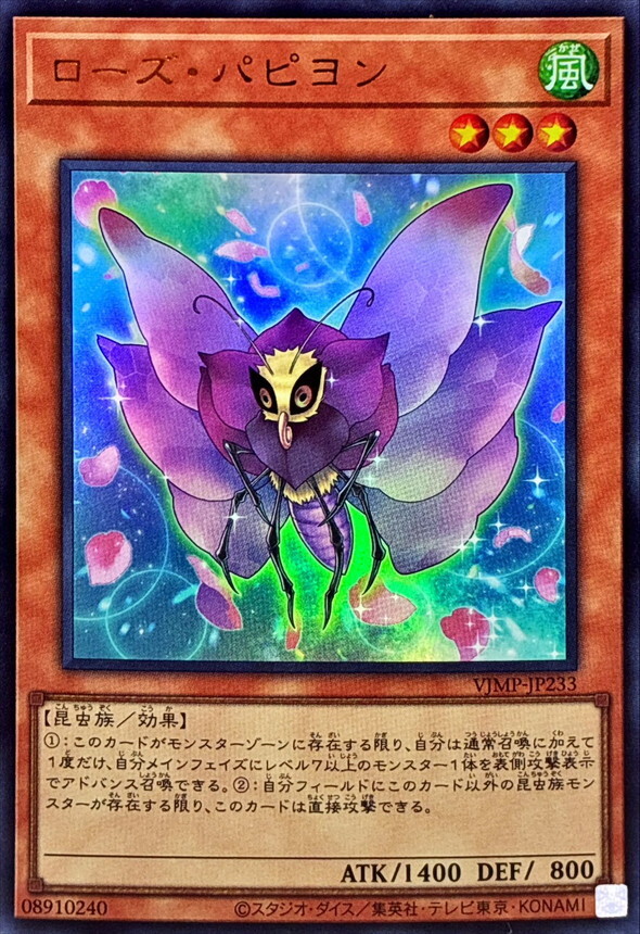 遊戲王 半年jump卡 ローズパピヨンUR 【ウルトラ】{VJMP-JP233}