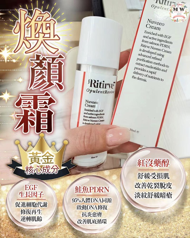 Ritirve Nuveen Cream 奇蹟煥顏霜