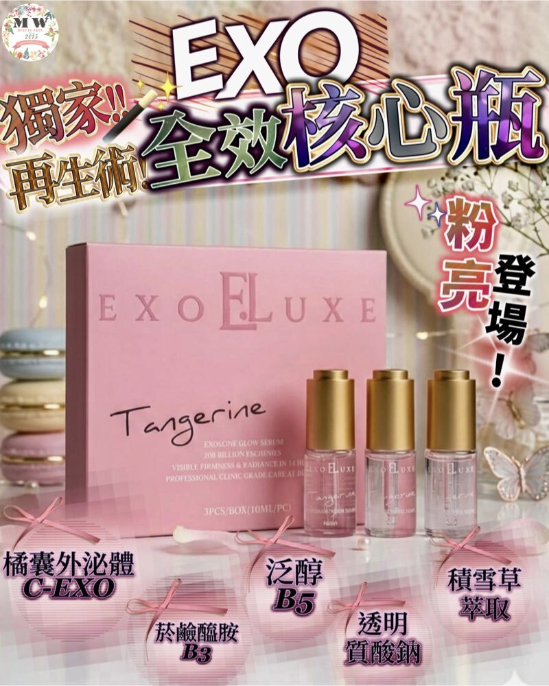 EXO核心瓶(1盒3支)