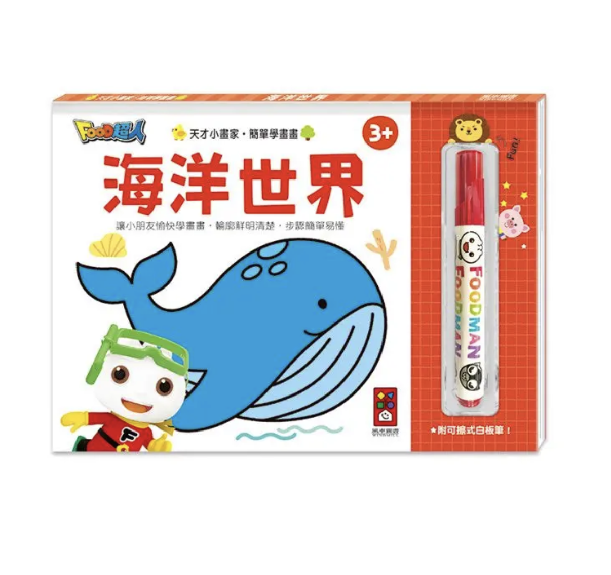 FOOD超人天才小畫家-海洋世界