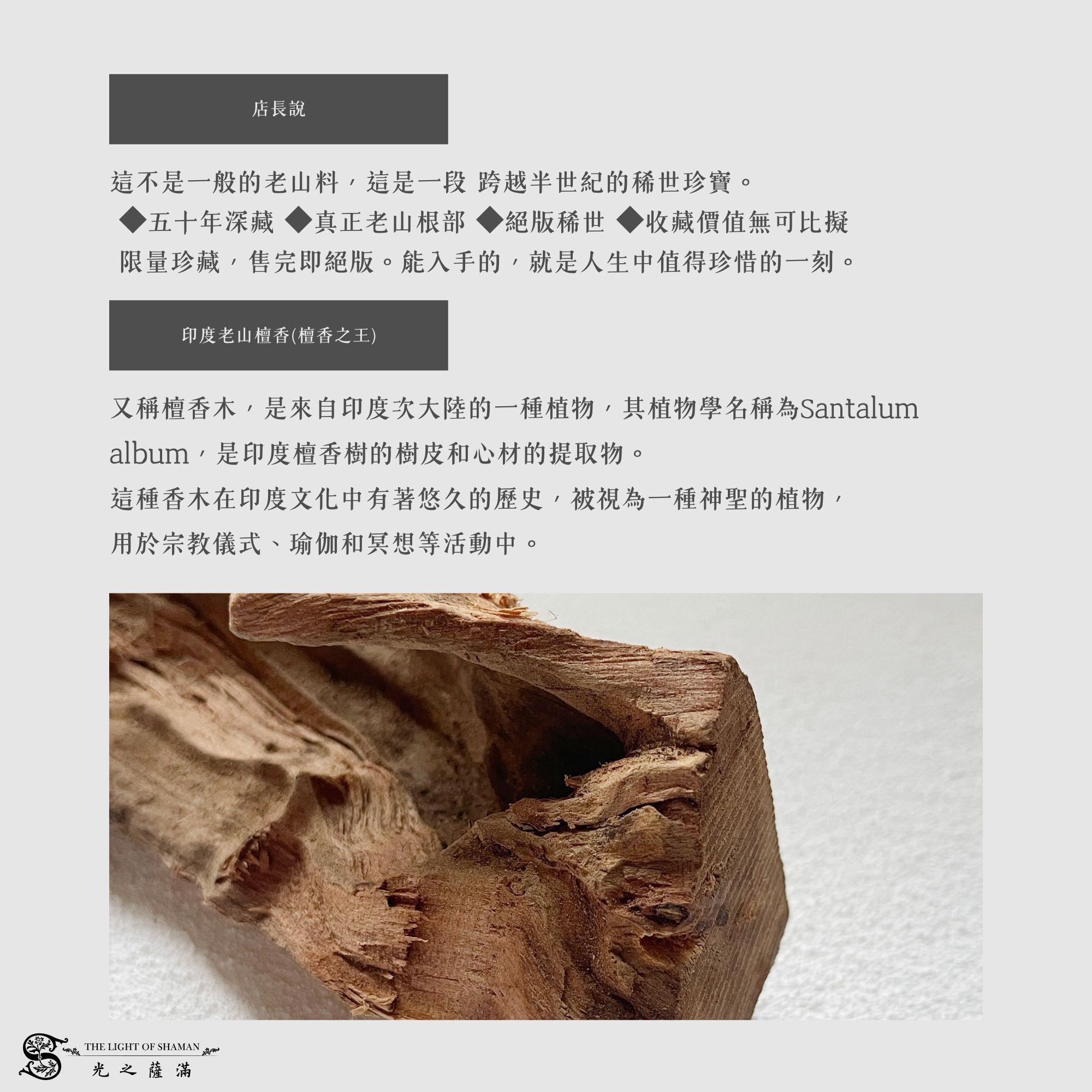 半世紀珍藏沉香｜正印度頂級老山根料IS087-光之薩滿