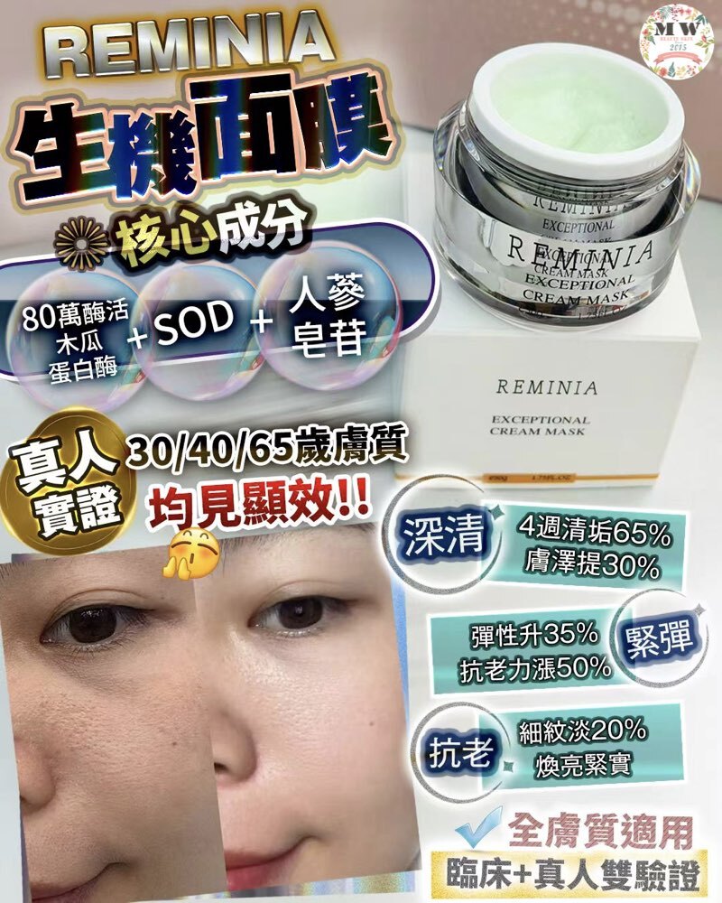 REMINIA 生機面膜 100g