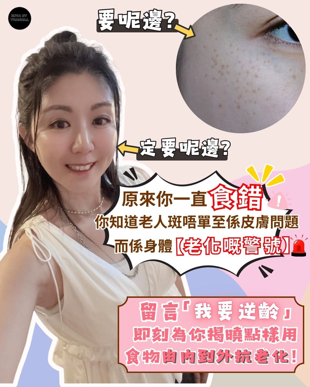 老人斑唔止係皮膚問題，更係身體老化警號