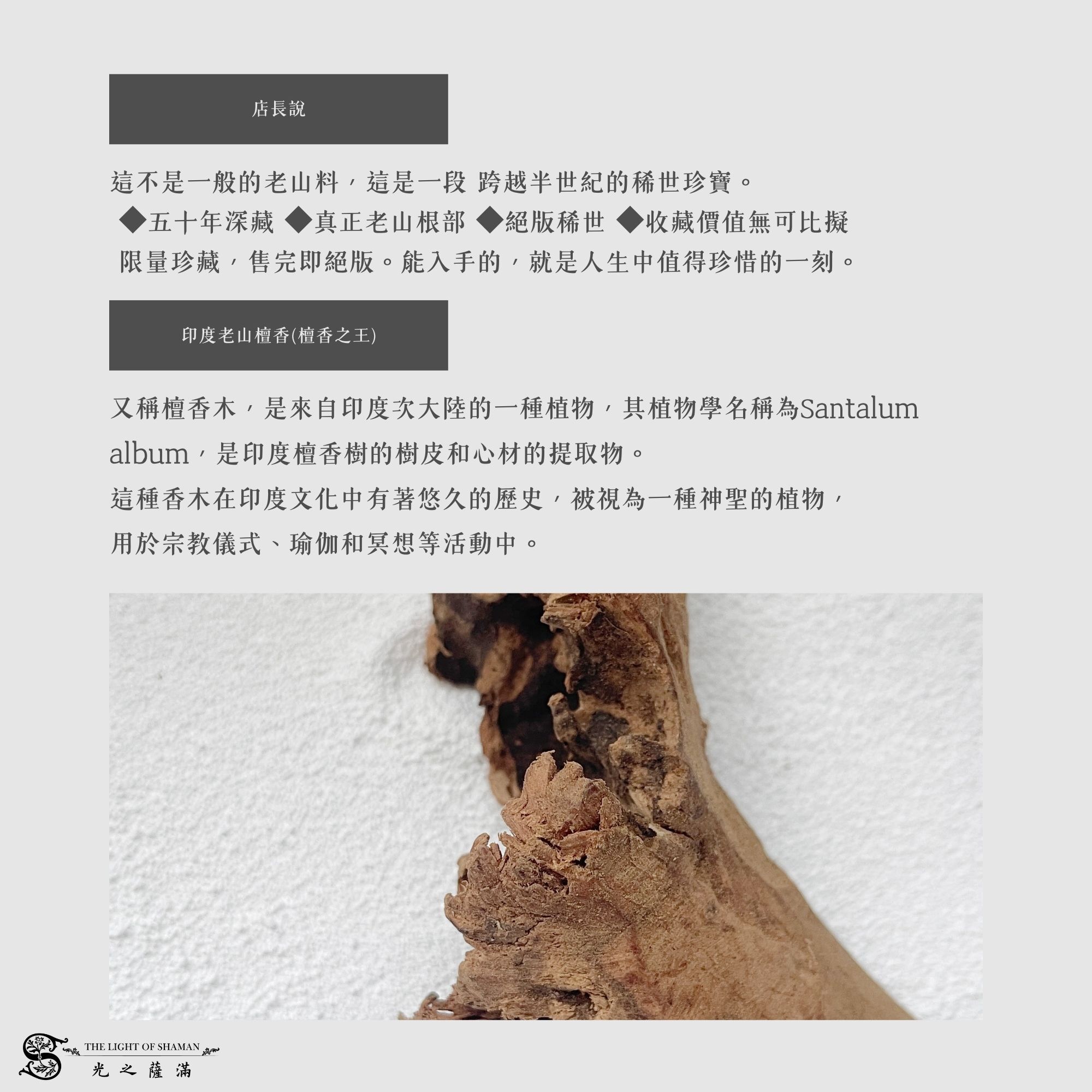 半世紀珍藏沉香｜正印度頂級老山根料IS088-光之薩滿