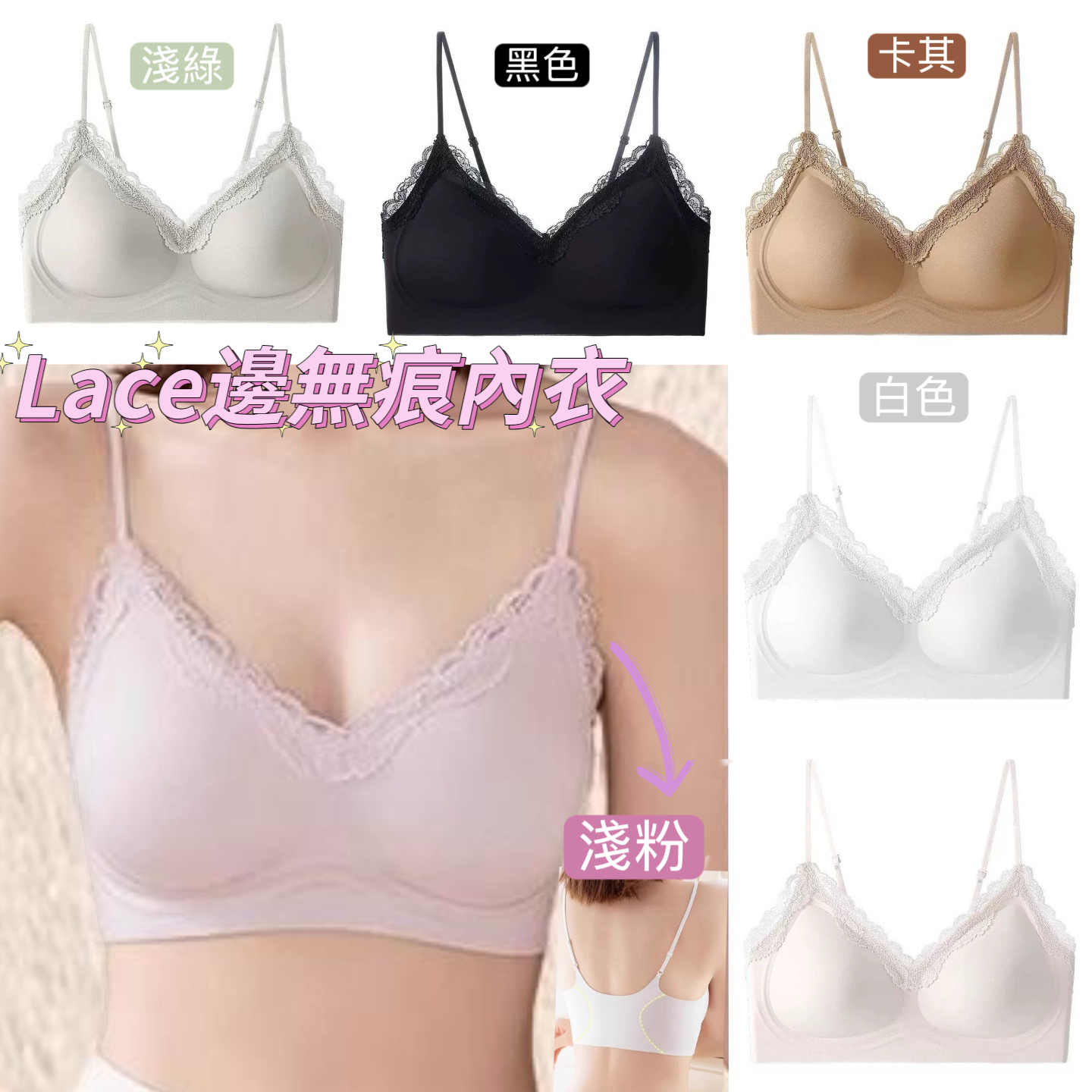 (現貨) LBK-3431 Lace邊無痕內衣