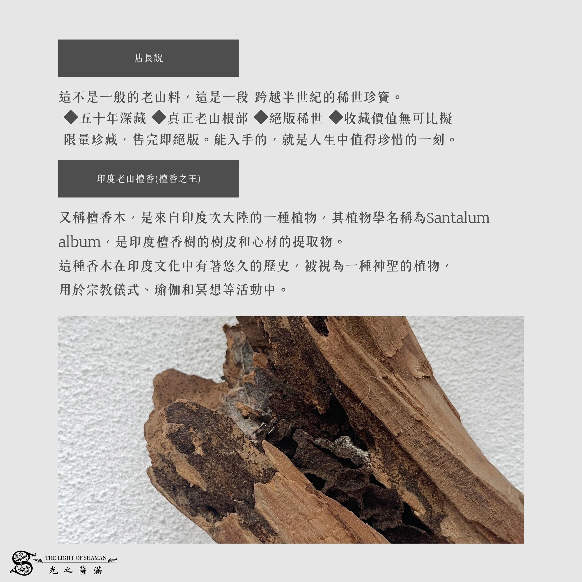 半世紀珍藏沉香｜正印度頂級老山根料IS089-光之薩滿