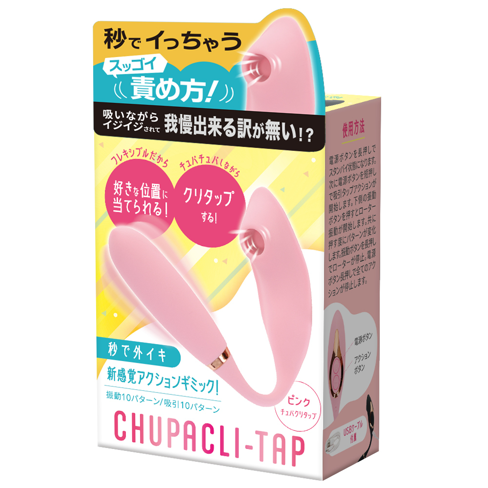T-Best Chupacli-Tap 吸吮震動雙點刺激按摩器 粉色