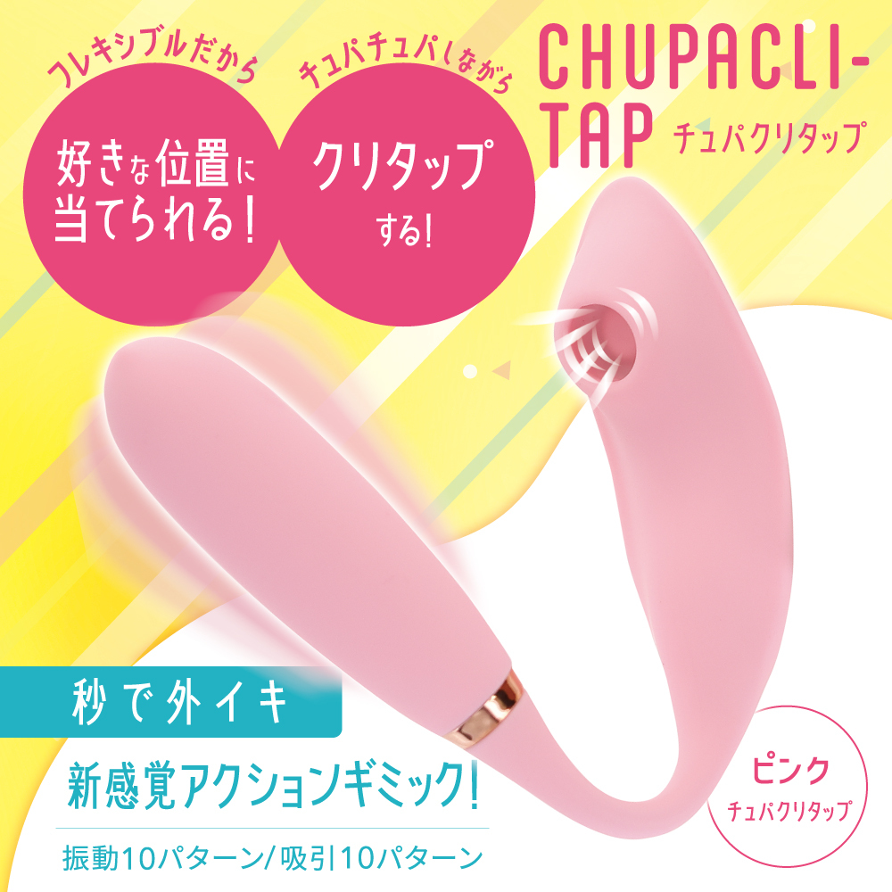 T-Best Chupacli-Tap 吸吮震動雙點刺激按摩器 粉色