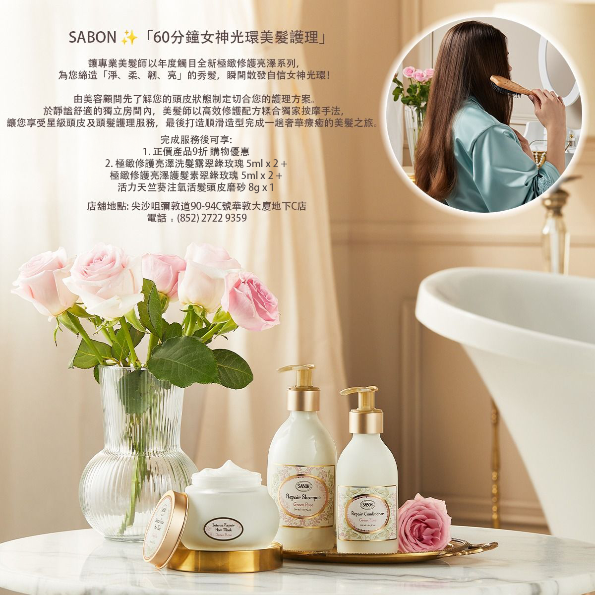 60分鐘女神光環美髮護理 - 尖沙咀彌敦道店