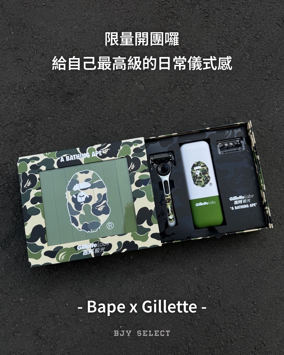 #代購 Bape x Gillette吉列 聯名限定 刮鬍刀 禮盒組