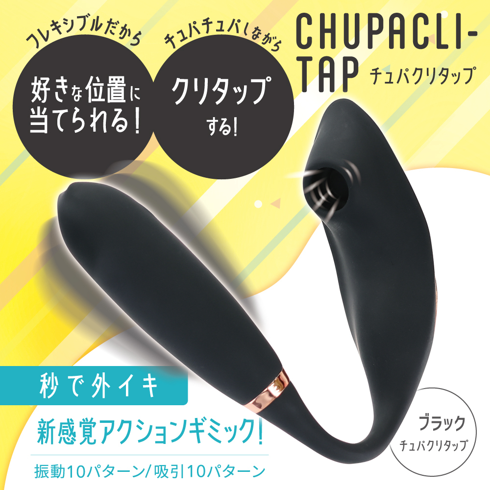 T-Best Chupacli-Tap 吸吮震動雙點刺激按摩器 黑色