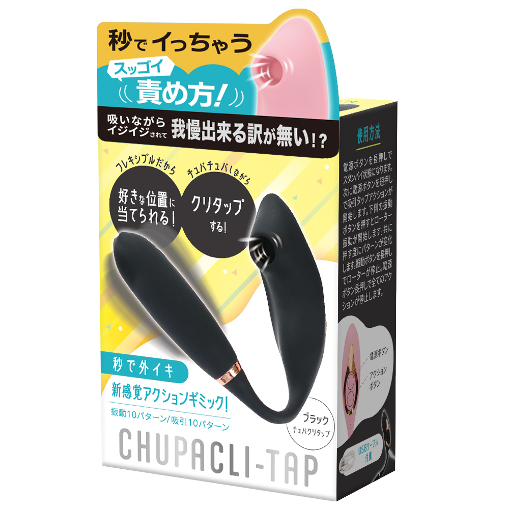 T-Best Chupacli-Tap 吸吮震動雙點刺激按摩器 黑色