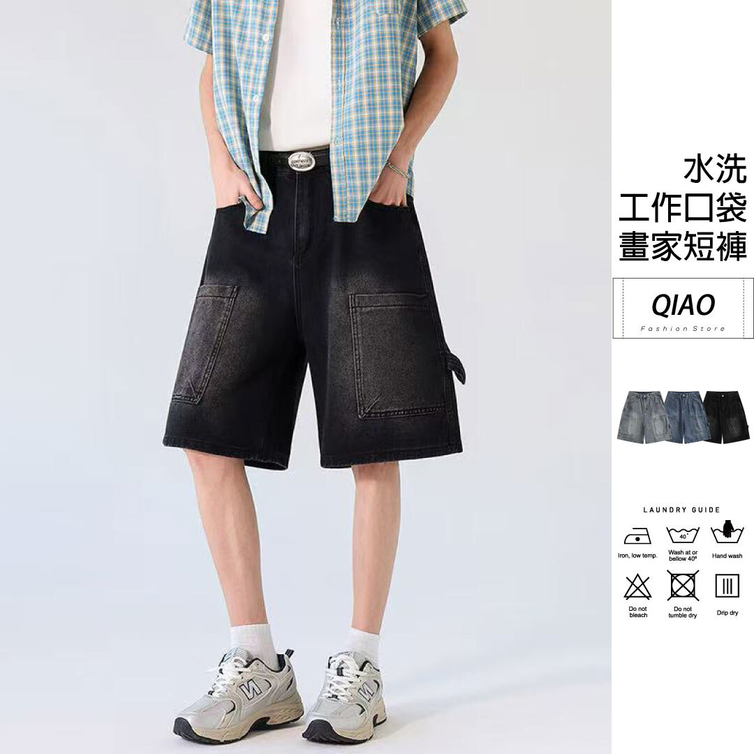 水洗丹寧畫家短褲 LJSB-509