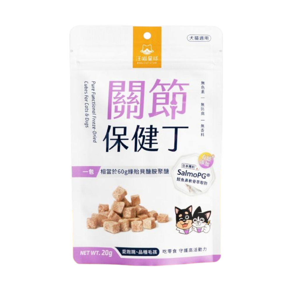 汪喵星球 - 機能保健丁 - 關節保健 20g