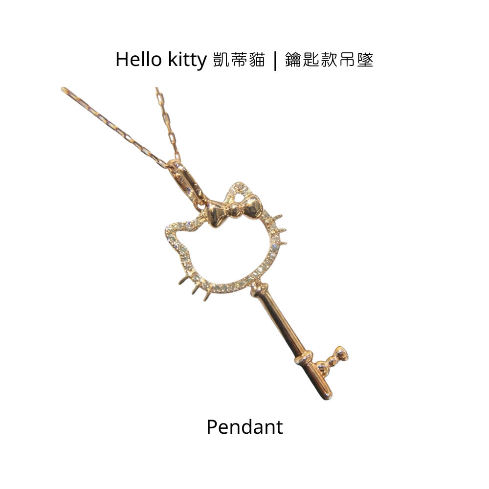 Hello kitty 凱蒂貓｜鑰匙款吊墜