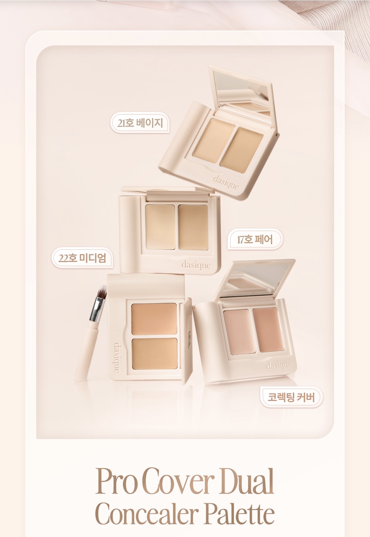 現 貨｜Dasique專業雙色遮瑕盤 Dasique Pro Cover Dual Concealer Palette