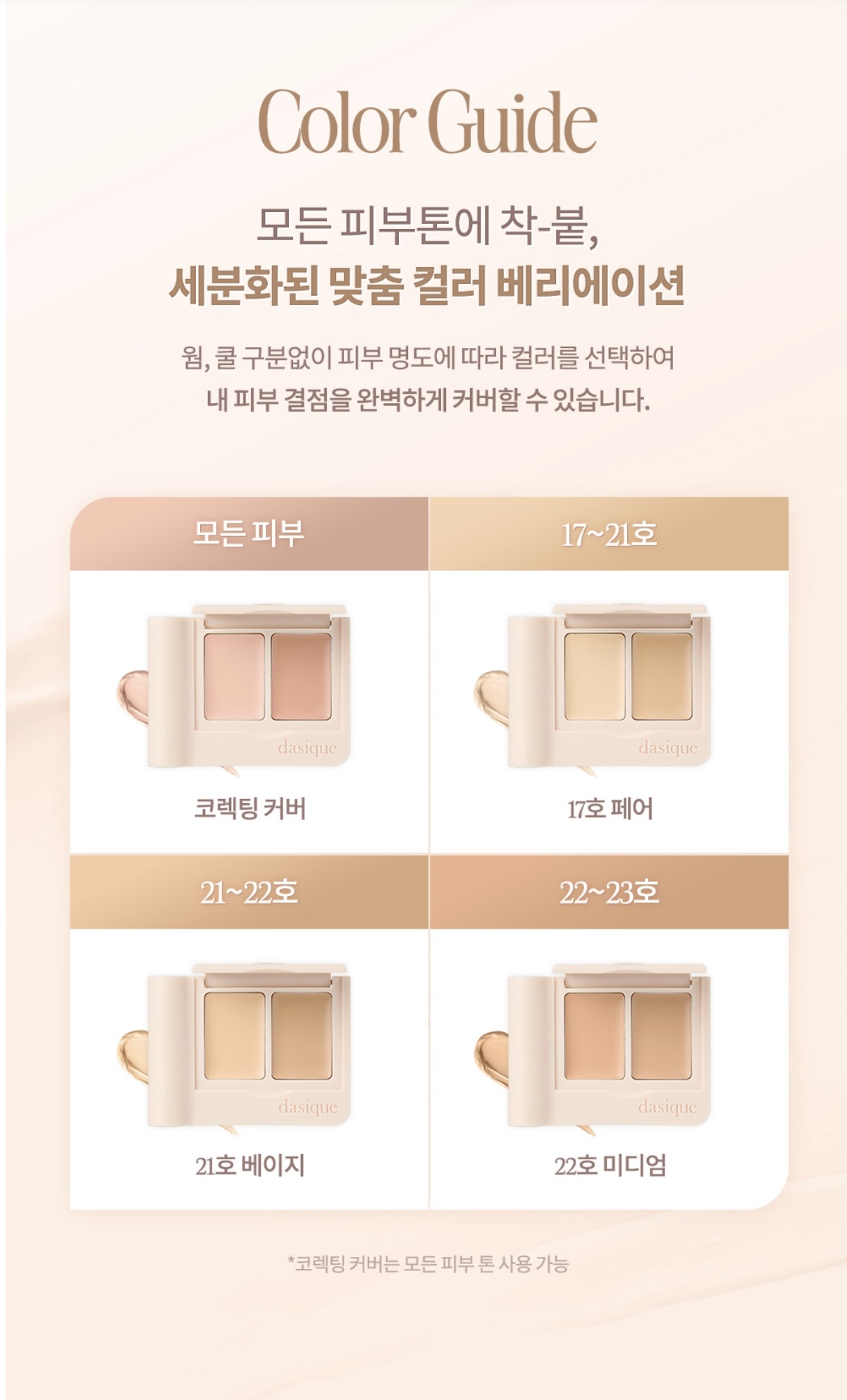 現 貨｜Dasique專業雙色遮瑕盤 Dasique Pro Cover Dual Concealer Palette