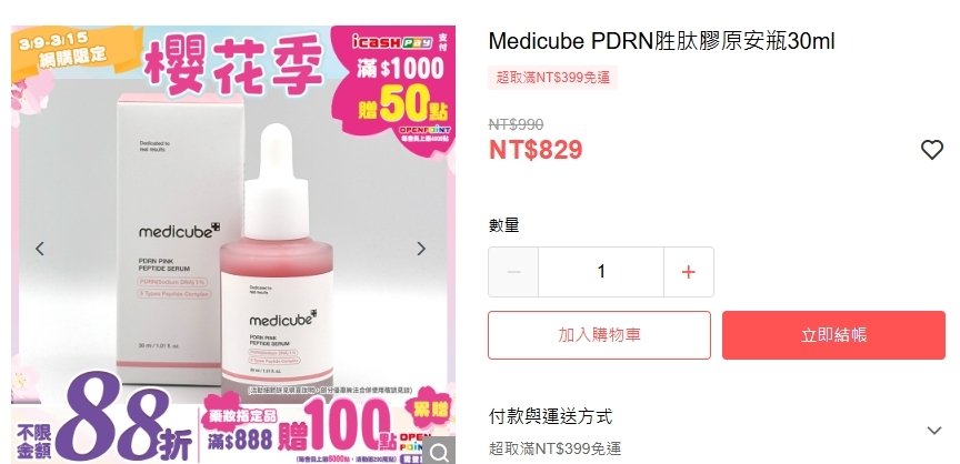 韓國 PDRN 粉紅奇蹟胜肽膠原安瓶 (30ml)