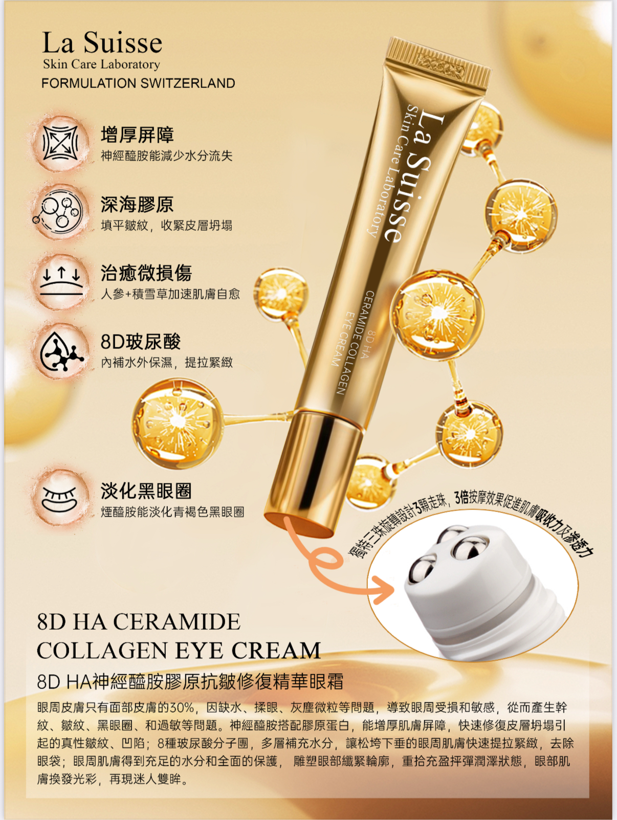 La Suisse 8D HA Ceramide Collagen Eye Cream 神經醯胺膠原抗皺眼霜 20ml