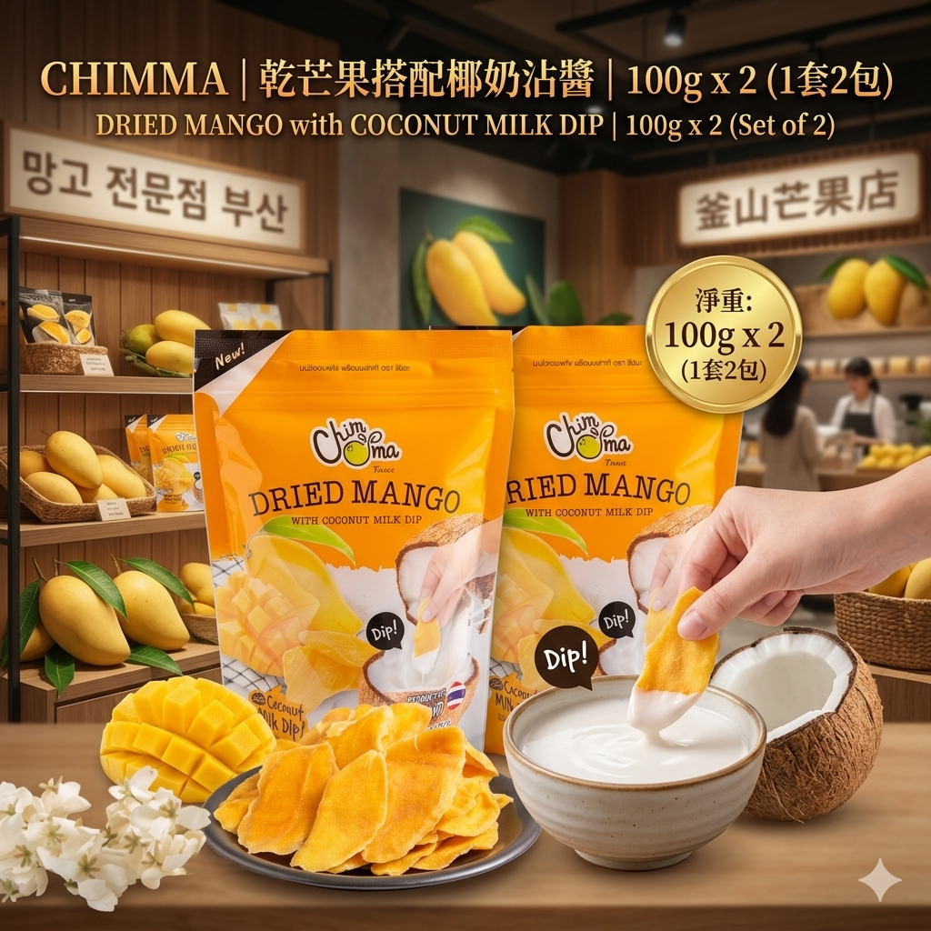 【現貨】 LX020307 CHIMMA 乾芒果搭配椰奶沾醬 100g (1套2包)