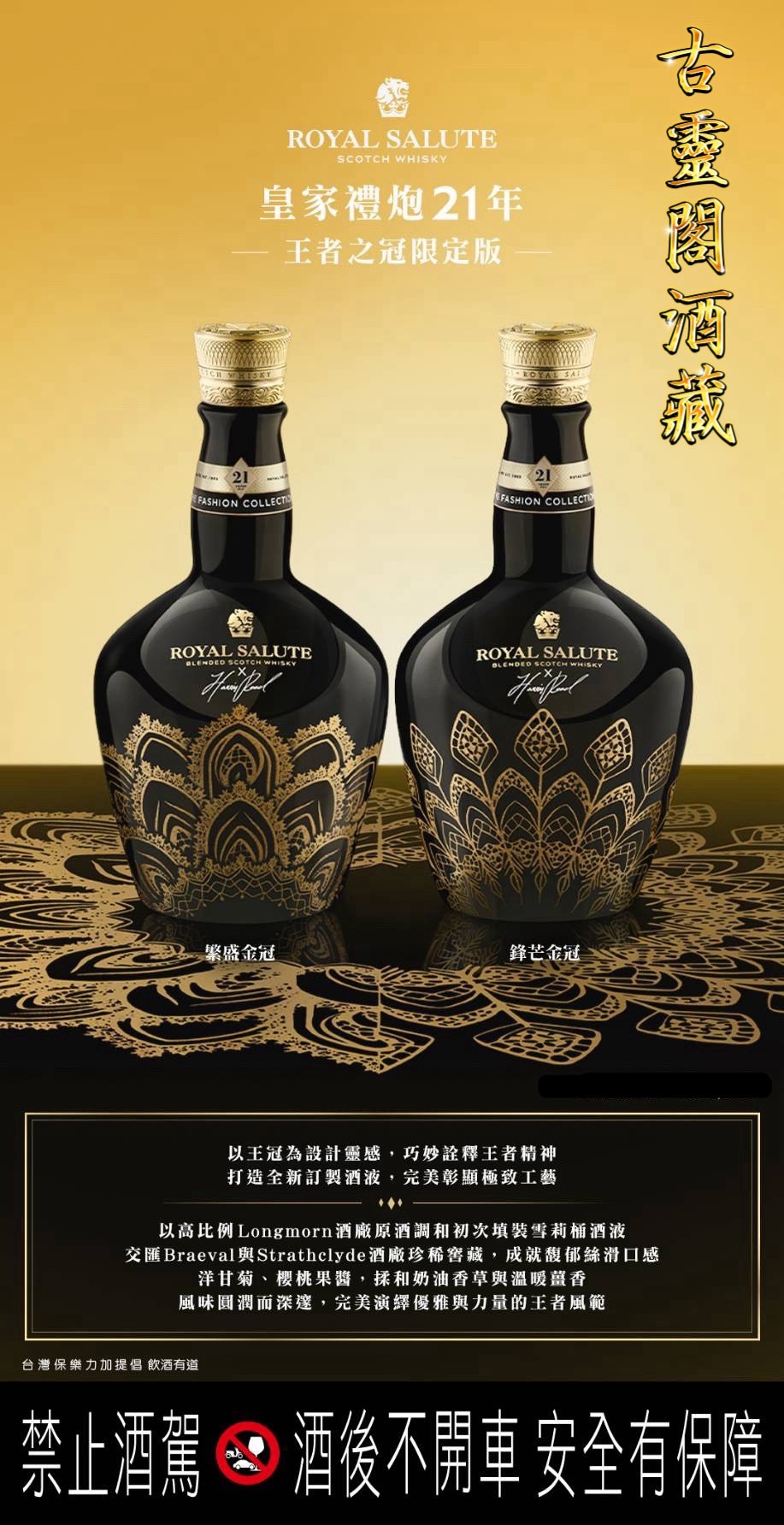 皇家黑金雙禮炮