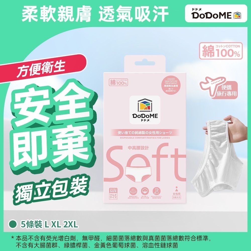 DoDoME 即棄棉柔女性内褲 (5條裝)