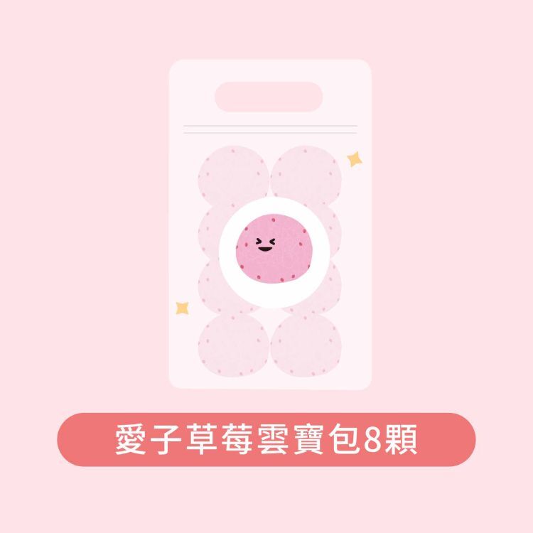🍓草莓雲寶包 8入
