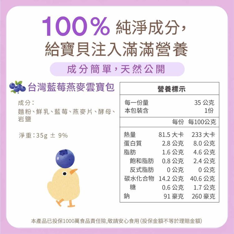 台灣藍莓燕麥雲寶包 8顆/袋（產季限定)