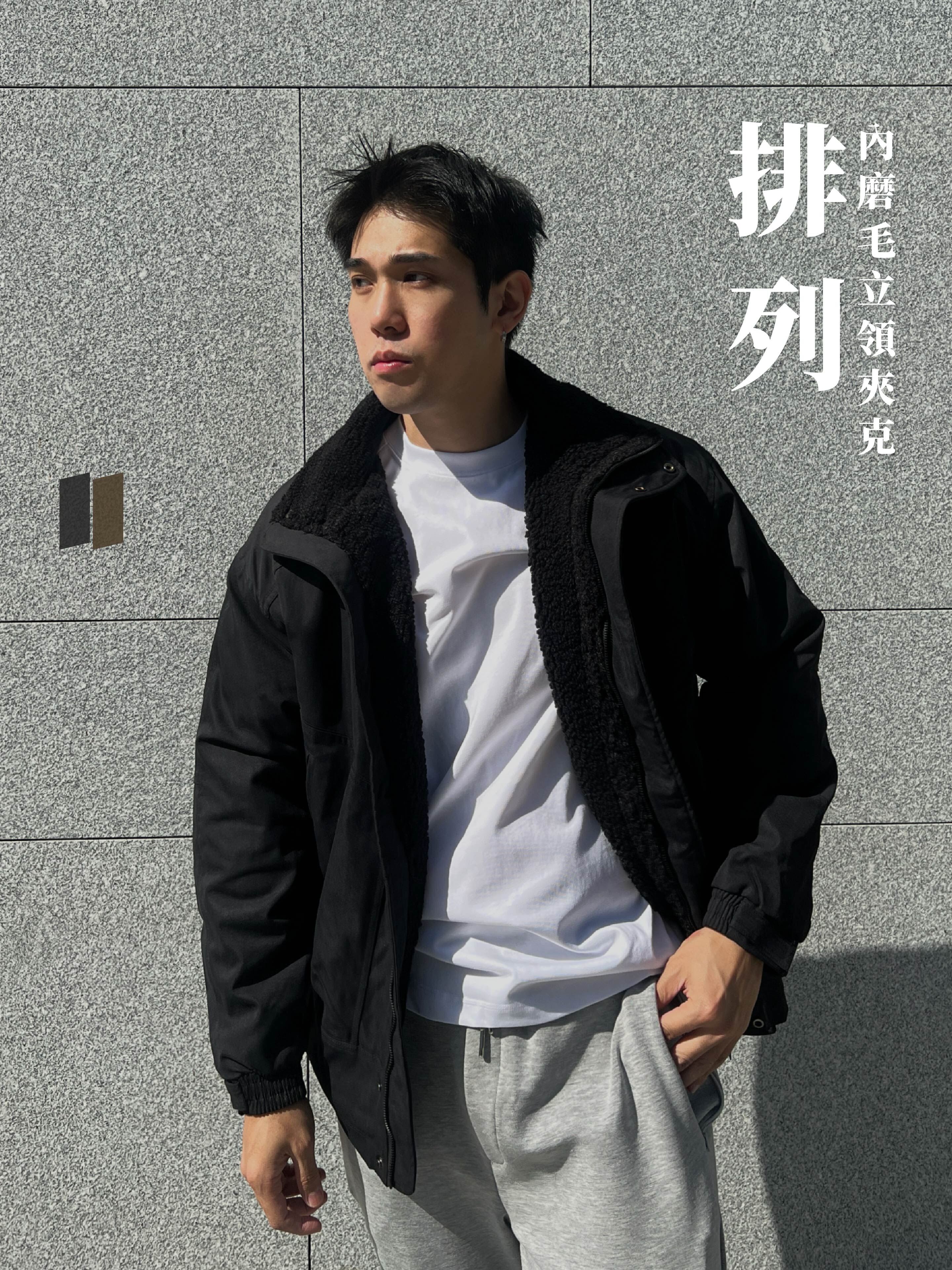 [1atm] 排列-內磨毛立領夾克