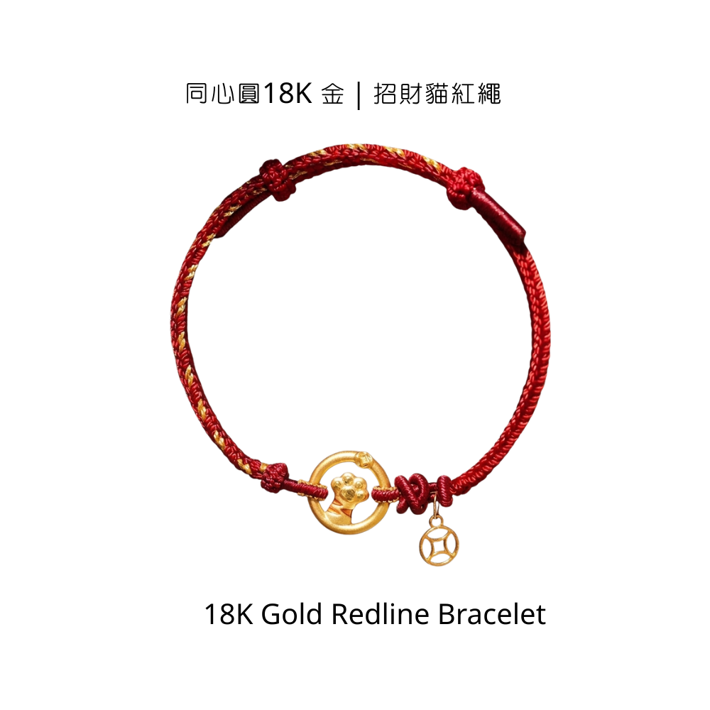 同心圓18K 金｜招財貓紅繩