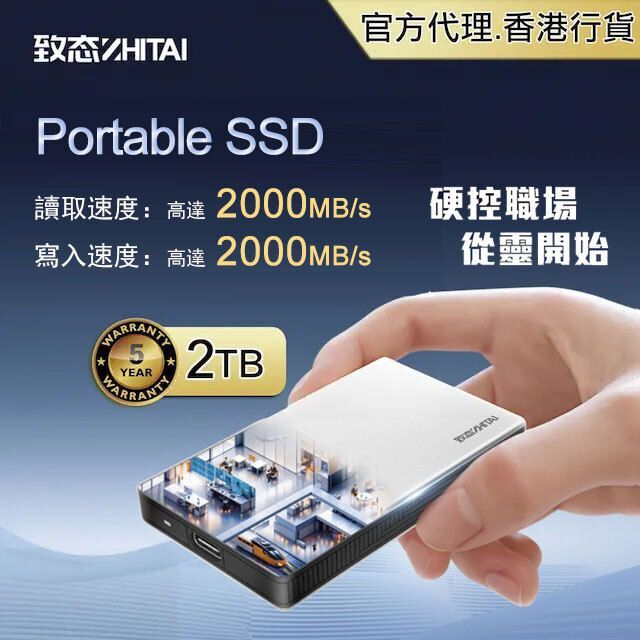 1TB SSD PCIe Gen3x4 致態（ZHITAI）未開封新品 致態ZhiTai 靈·先鋒版行動固態硬碟| 2000MB/s 原廠顆粒| iPhone / PC 擴充