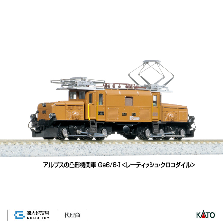 KATO 3103-1 Ge6/6-I `Rhatische Crocodile`