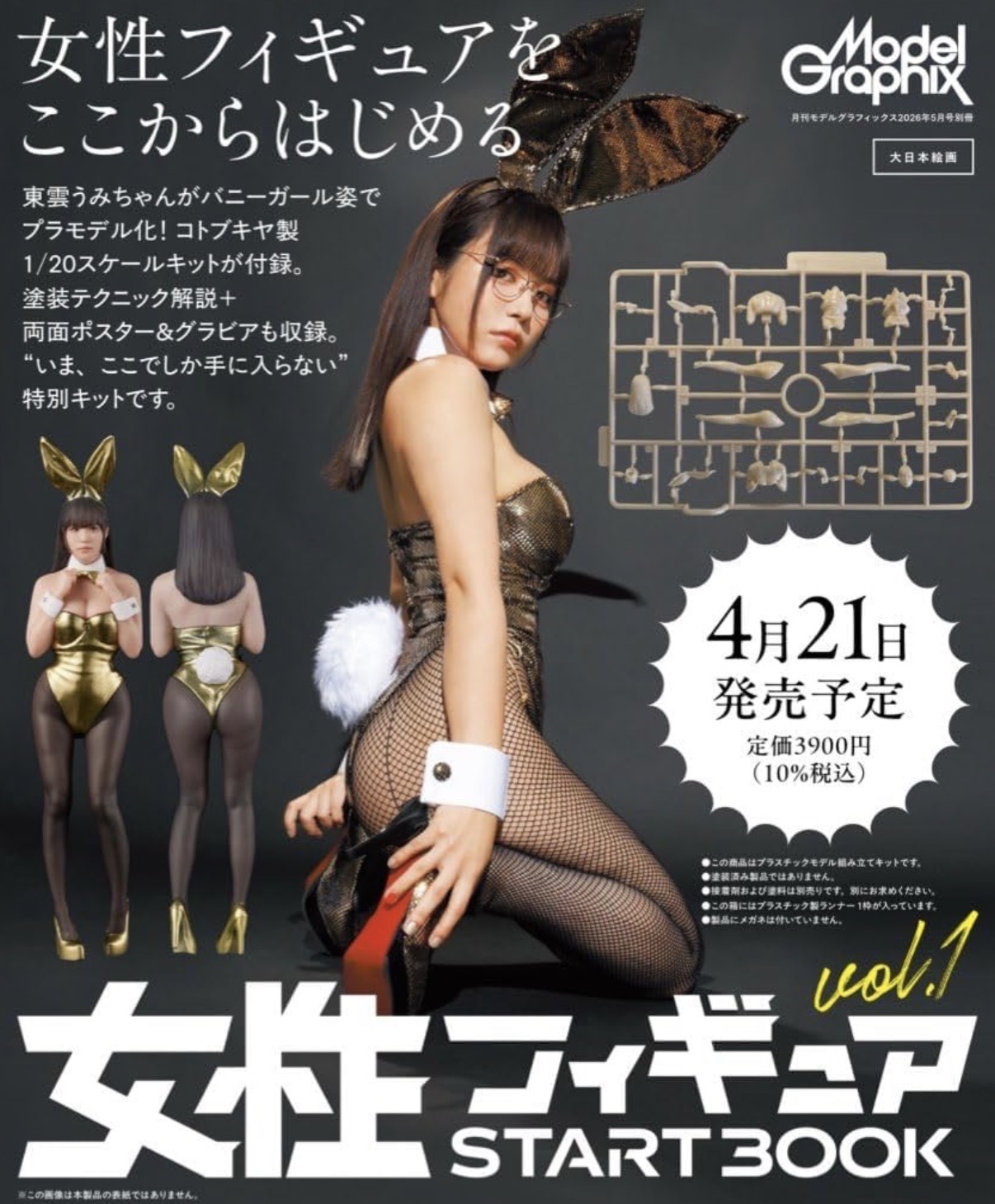 女性フィギュア START BOOK (Vol.1)