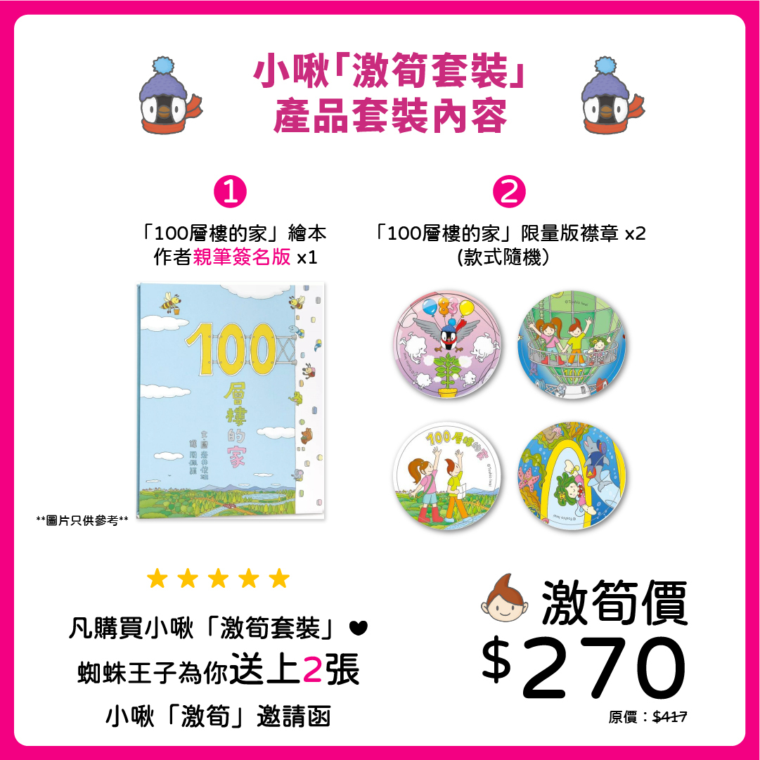 小啾「激筍套裝」- 「岩井俊雄」100樓的家！香港粉絲大派對