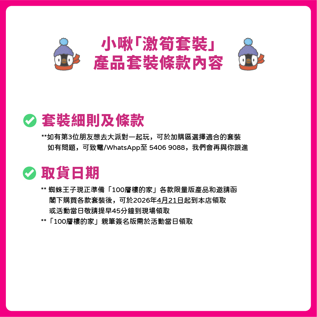 小啾「激筍套裝」- 「岩井俊雄」100樓的家！香港粉絲大派對