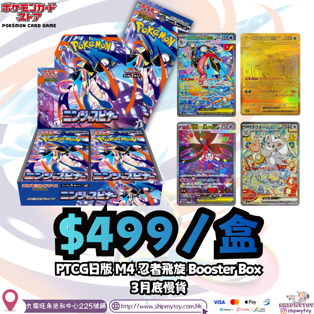 「3月底貨限時優惠」Pokemon TCG日版 M4 忍者飛旋  Booster Box