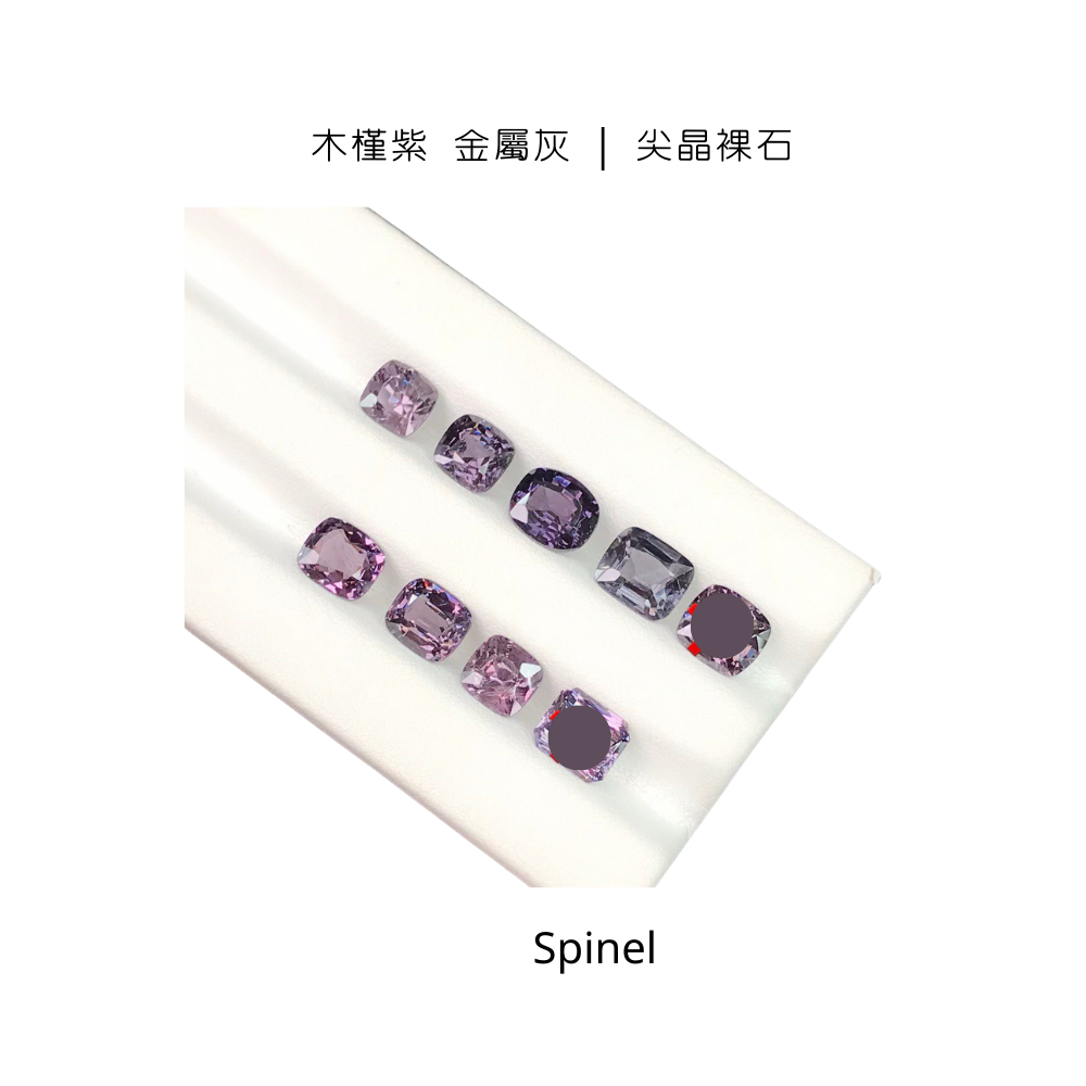 木槿紫 金屬灰｜尖晶裸石