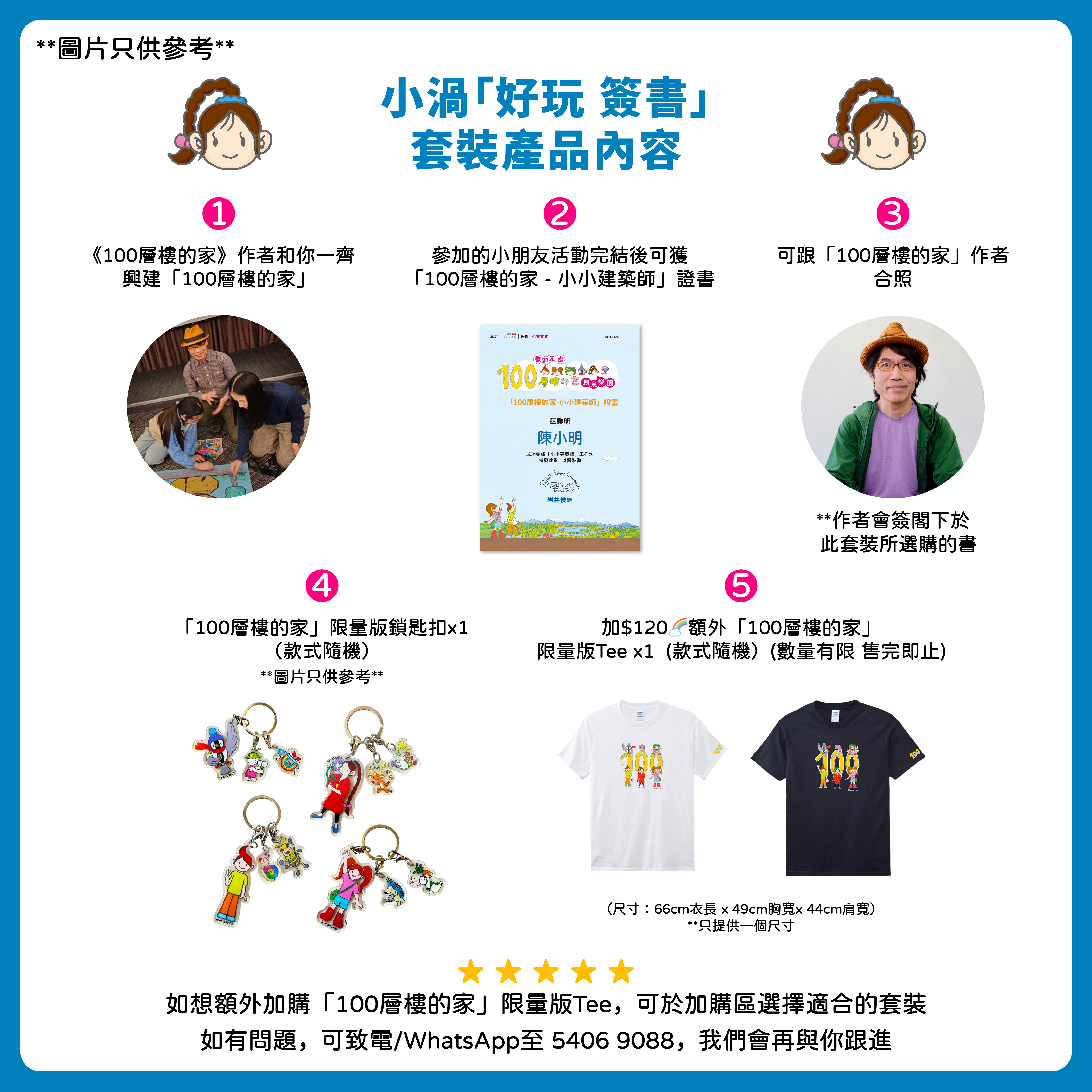 小渦「好玩簽書」套裝 - 一同建築「100層樓的家」！親子工作坊