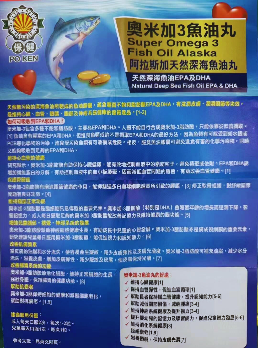 澳洲保健牌 奧米加3魚油丸 (300粒裝)