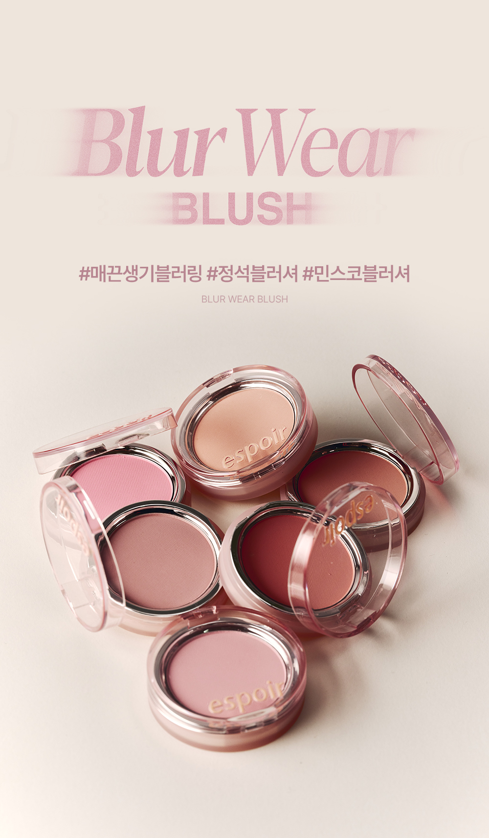 《韓國連線》espoir Blur Wear Blush