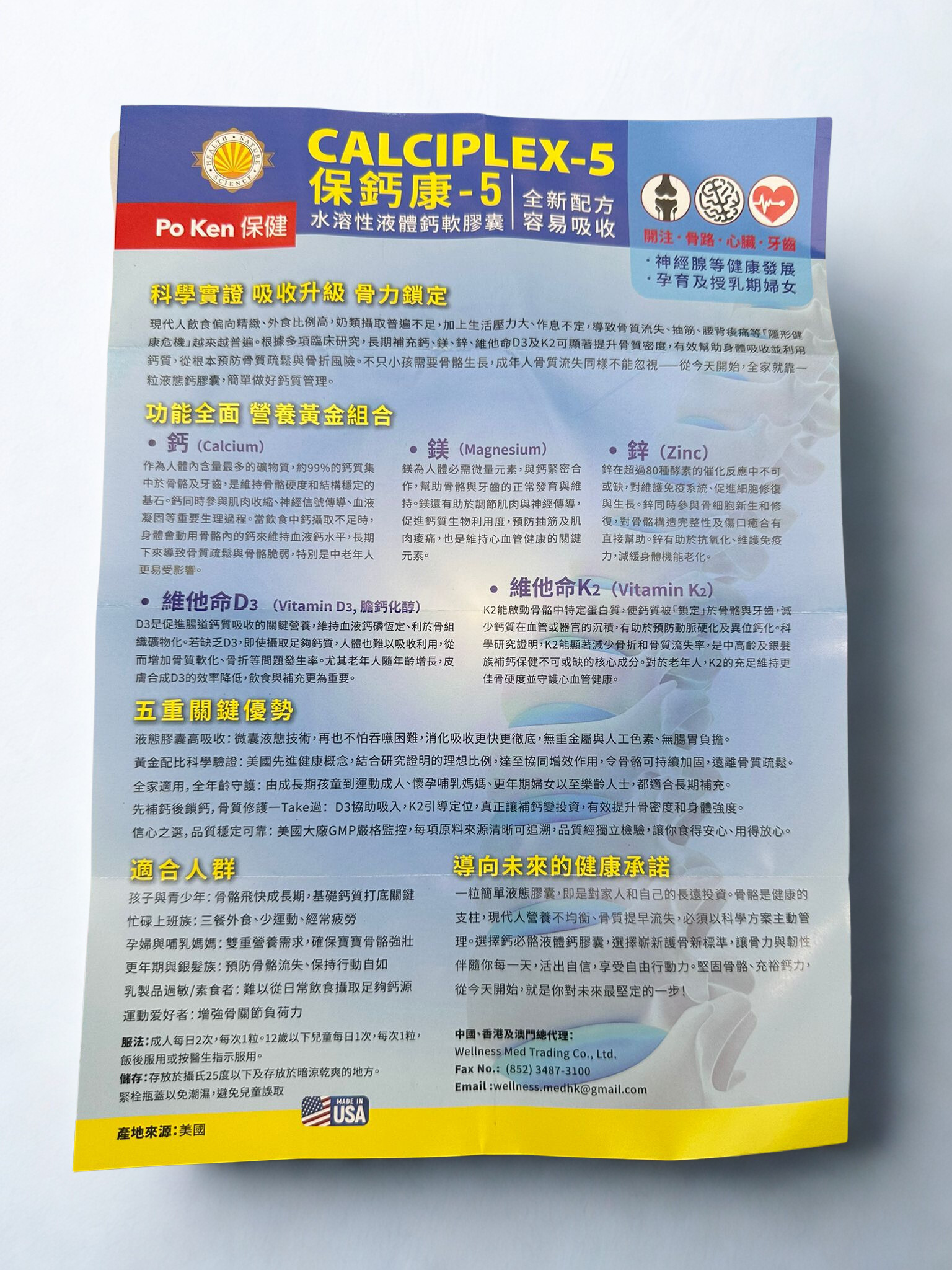 Po Ken 保健 — CALCIPLEX‑5 水溶性液體鈣軟膠囊 (100粒裝)
