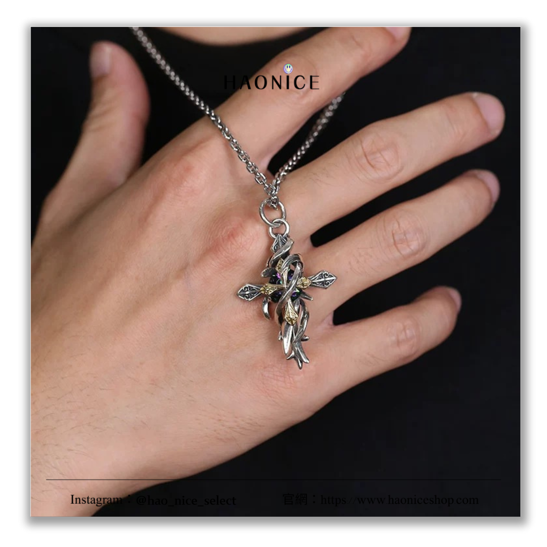 【HAO NICE】不挑穿搭🫣 Ruibeila 復古美拉德 藤蔓十字架 925純銀 項鏈 吊墜