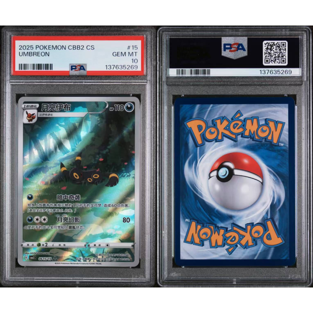 現貨- 【PSA10】簡中版獨佔月伊貝卡